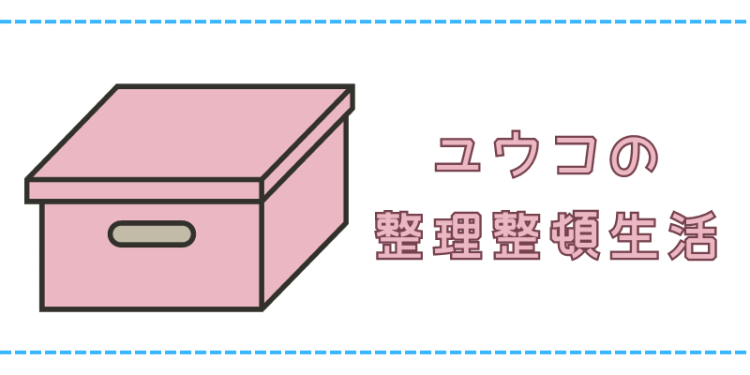 ていねいなくらし